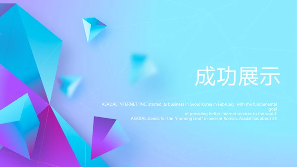 蓝色公司产品介绍宣传通用PPT动态模板
