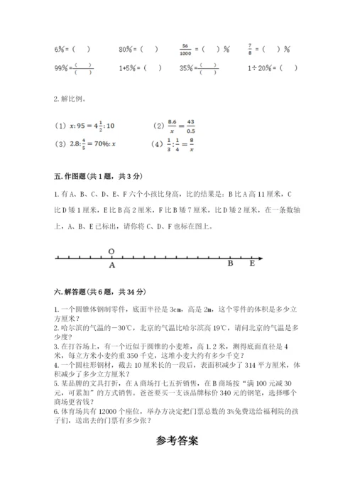 人教版六年级下册数学期末测试卷（名师系列）word版.docx