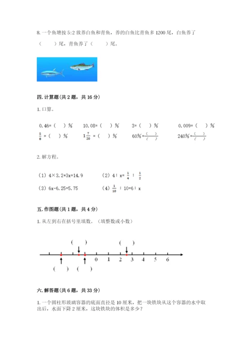 六年级下册数学期末测试卷精品（全优）.docx