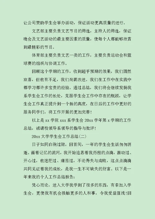 2019大学学生会工作总结