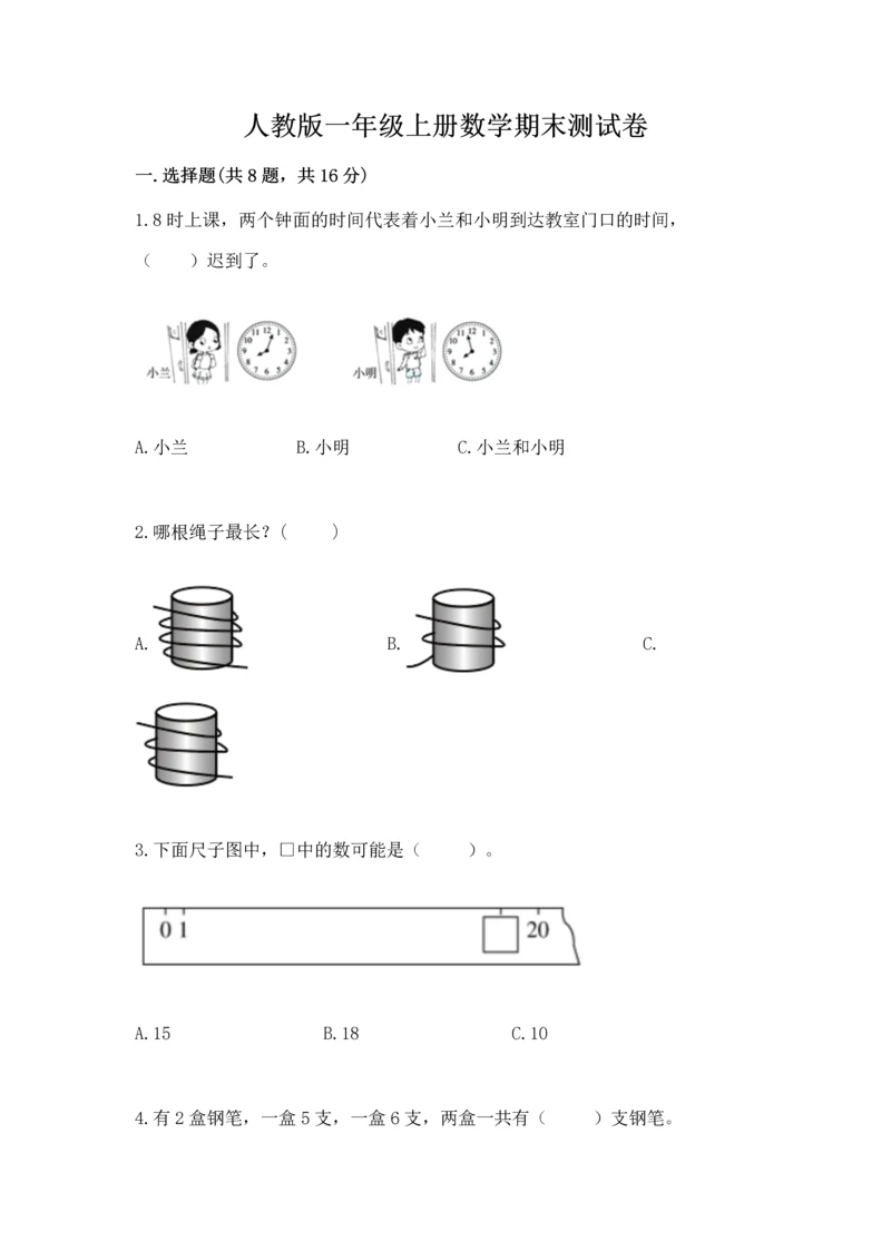人教版一年级上册数学期末测试卷含完整答案（全优）.docx