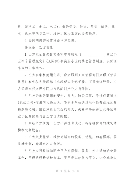 简单商铺铺面租赁合同样本.docx