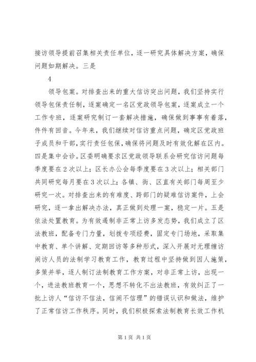 积极探索长效机制,做好信访维稳工作.docx