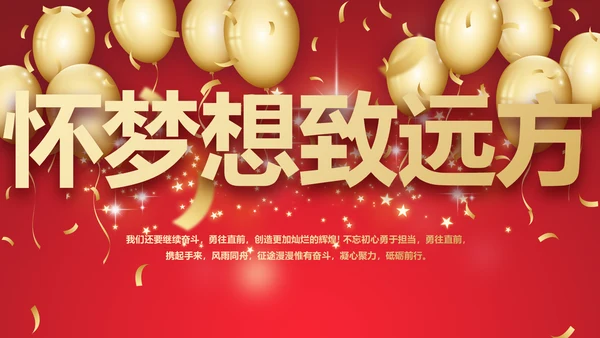 红色喜庆毕业典礼通用动态PPT模板