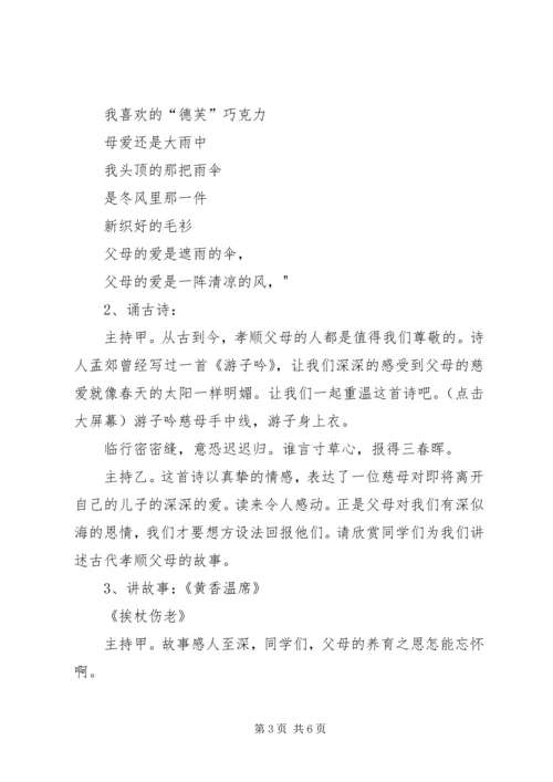 孝老爱亲主题演讲 (2).docx