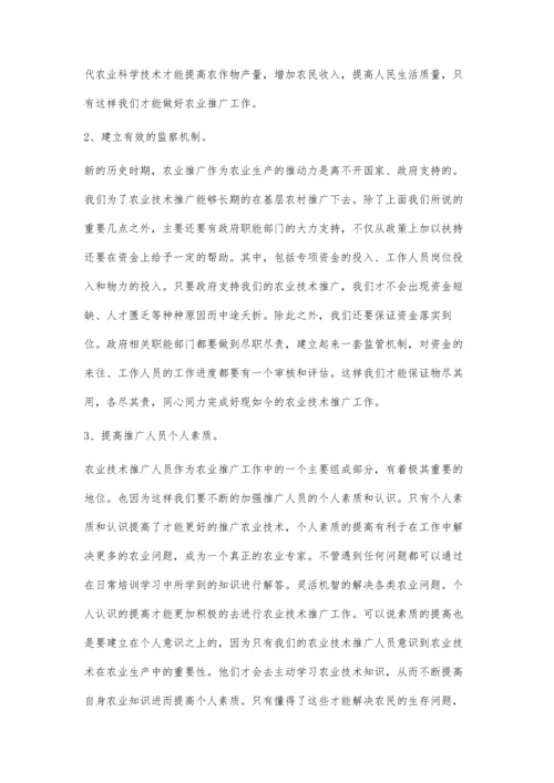 浅谈如何在基层农村推广现代农业技术段瑞峰.docx