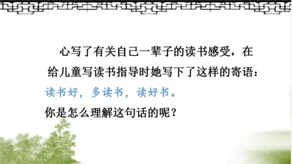 【同步课件】部编版语文五年级上册 25 忆读书 课件（2课时）