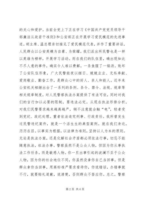 民警学习两风两纪思想汇报.docx