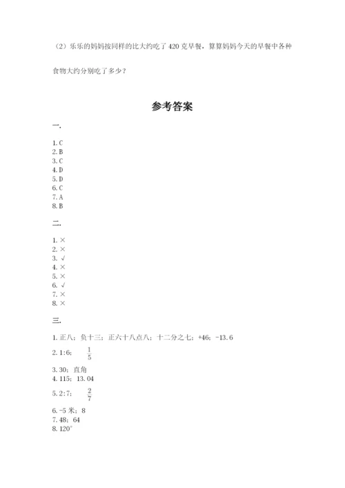 北师大版小升初数学模拟试卷含答案【模拟题】.docx