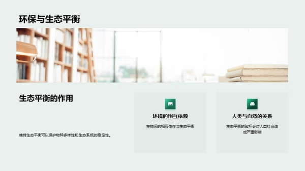绿色生活，从我做起