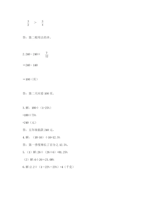 2022年人教版六年级上册数学期末测试卷【夺冠系列】.docx