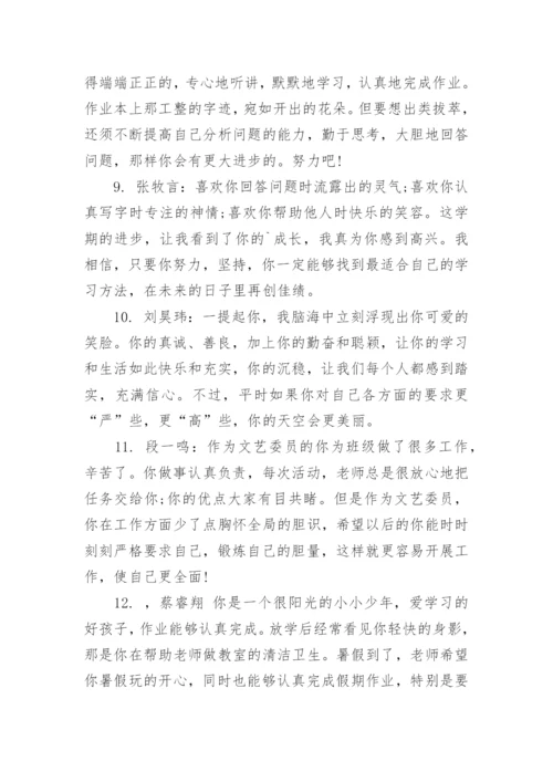 五年级下册评语.docx