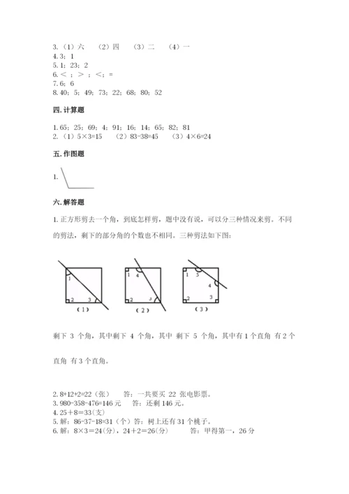 小学数学试卷二年级上册期中测试卷及完整答案（全国通用）.docx