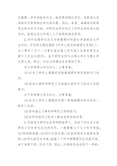 论文的学术评语范文4篇.docx