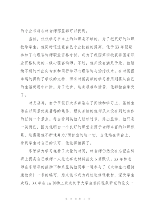 幼儿教师个人主要事迹200字.docx