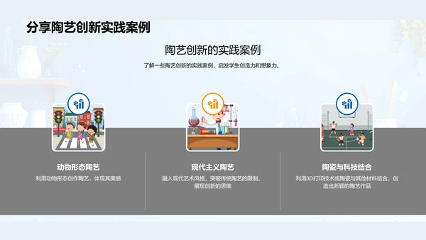 小学陶艺制作教学PPT模板