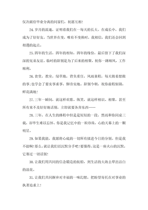 搞笑祝福语简短大学毕业愉快的简短搞笑寄语