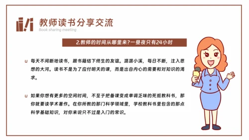 中小学教师阅读读书分享交流会PPT课件