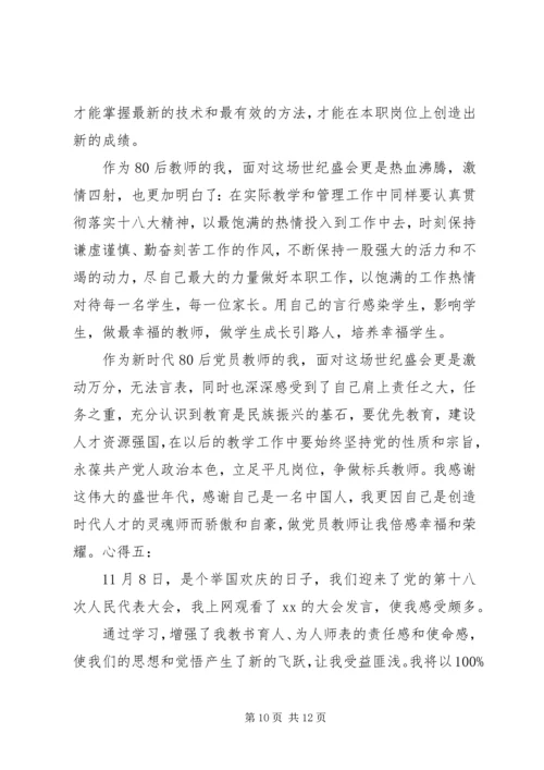 政治学习关于学习十八大心得体会.docx