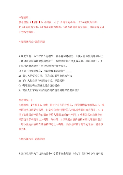 甘肃庆阳市合水县事业单位引进急需紧缺人才66人模拟考试练习卷和答案解析第9期