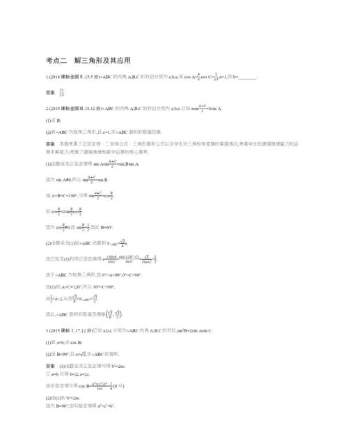§4.4-解三角形(试题部分).docx