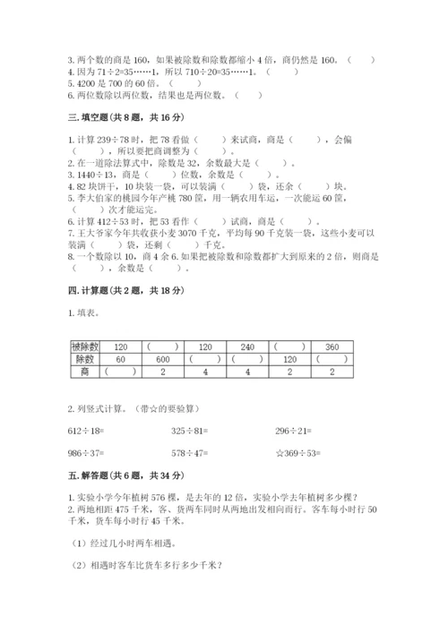 苏教版四年级上册数学第二单元 两、三位数除以两位数 测试卷附答案【研优卷】.docx