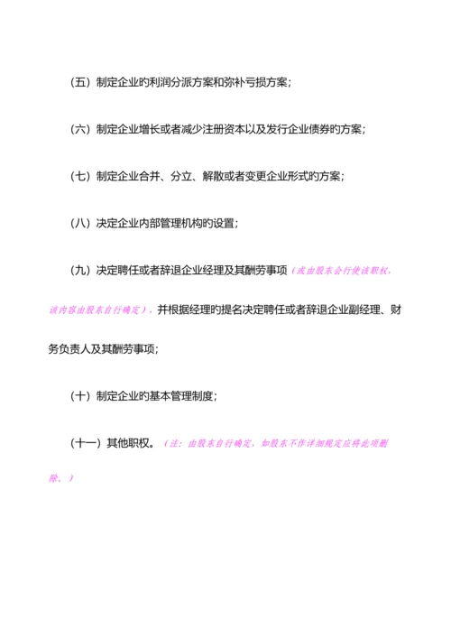 有限责任公司公司章程工商局范本.docx