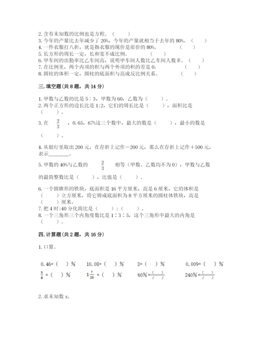 六年级下册数学期末测试卷含完整答案【考点梳理】.docx