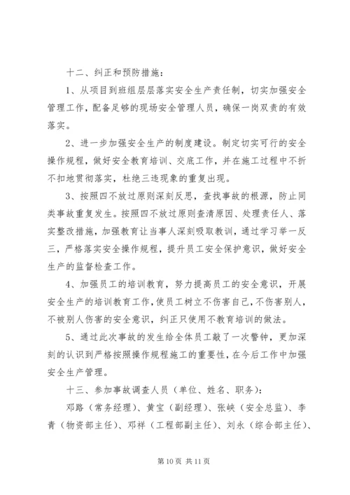 公司工伤事故经过范文.docx