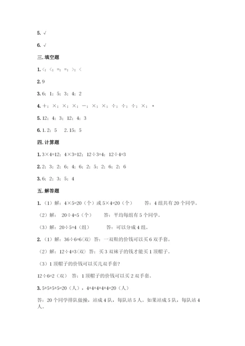 人教版二年级下册数学第二单元-表内除法(一)-测试卷及参考答案(培优)-(2).docx