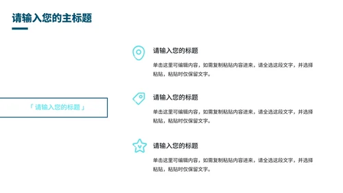 简约企业校园招聘宣讲会PPT模板