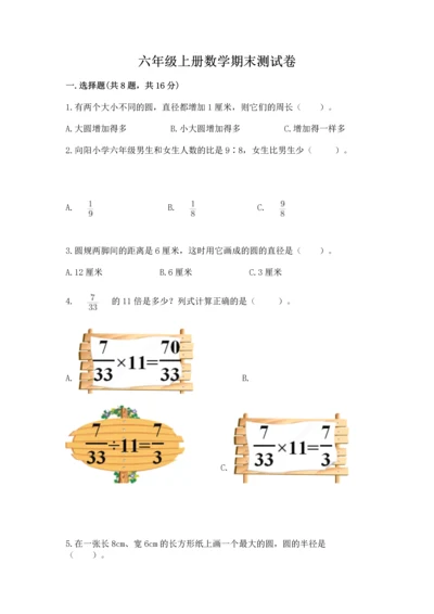 六年级上册数学期末测试卷及参考答案（预热题）.docx