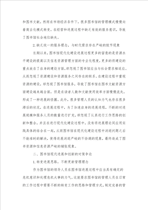 探索图书馆现代化发展与创新