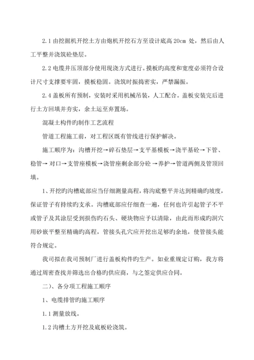 电力管道综合施工专题方案.docx