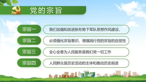 绿色清新新农村城镇建设动态PPT