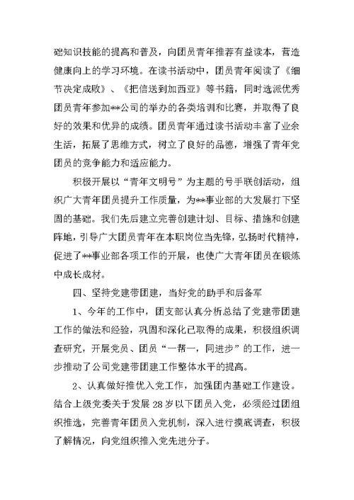 工作总结,团支部