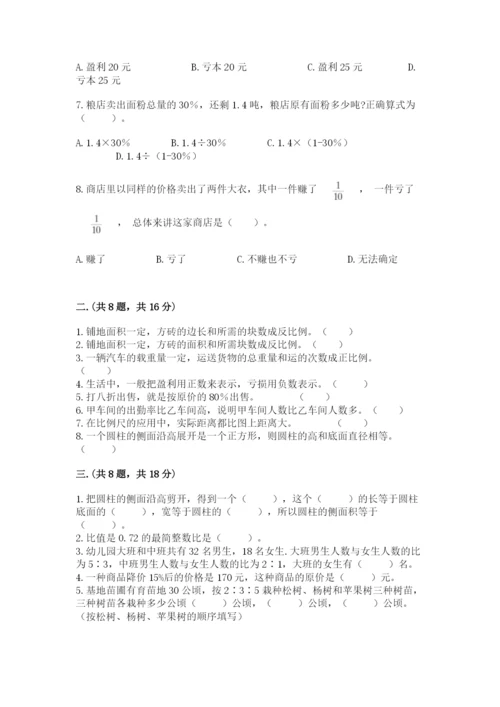 人教版数学六年级下册试题期末模拟检测卷带答案（研优卷）.docx