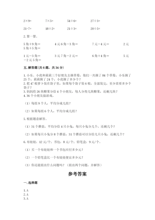 北师大版二年级上册数学期末测试卷学生专用.docx