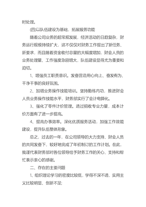 2022年有关财务述职模板汇总八篇