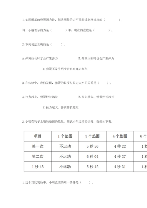 教科版科学四年级上册第三单元《运动和力》测试卷【真题汇编】.docx