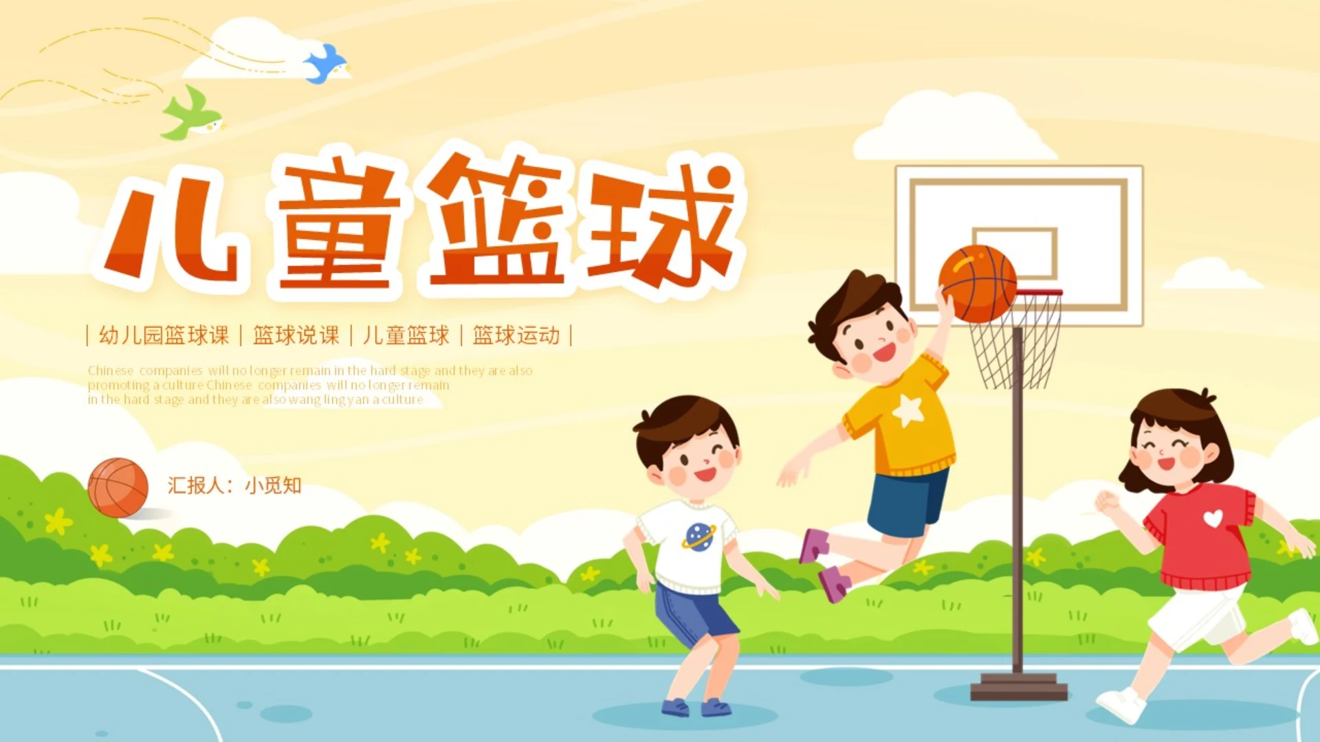 清新天空草地卡通校园篮球赛儿童篮球培训班活动策划方案PPT