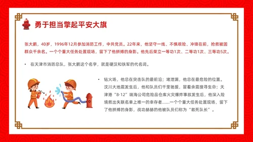 红色简约卡通小学生消防安全PPT模板全国消防日