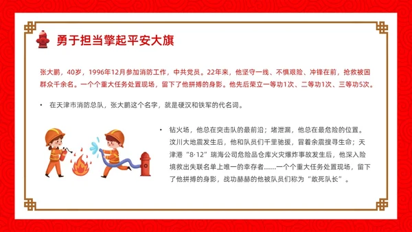 红色简约卡通小学生消防安全PPT模板全国消防日