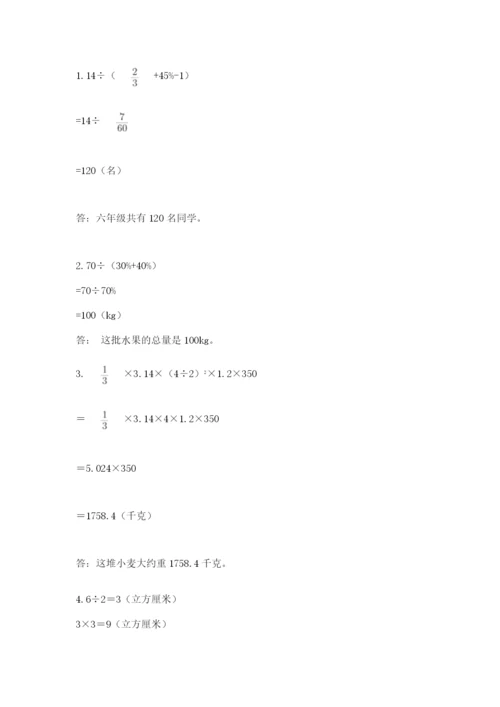 青岛版数学小升初模拟试卷附完整答案（易错题）.docx