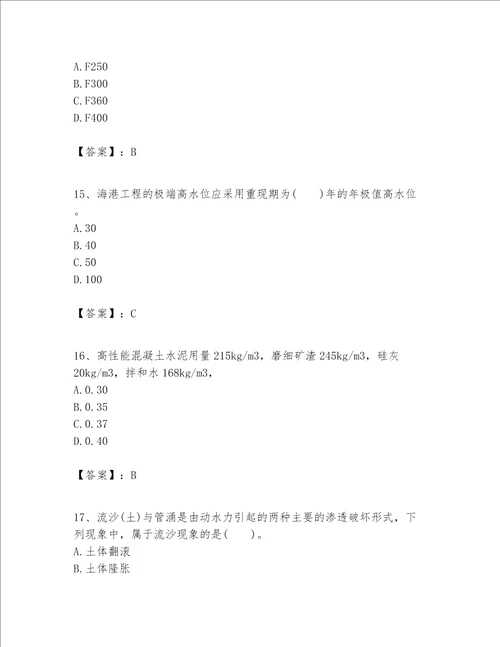 一级建造师之一建港口与航道工程实务题库（典优）word版