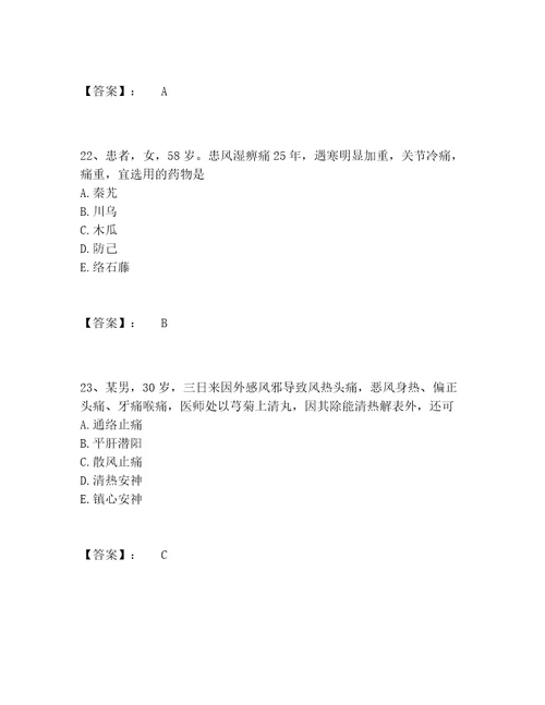 教师资格之中学物理学科知识与教学能力题库大全（夺分金卷）