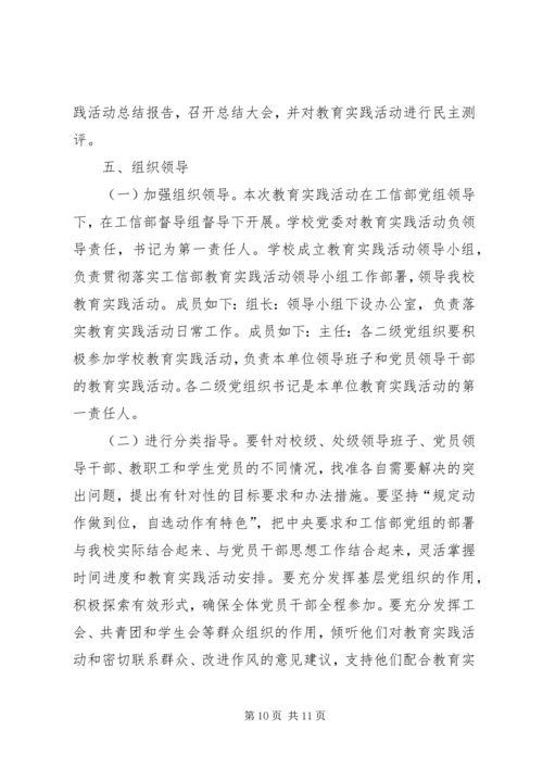 群众路线教育实践活动实施方案 (2).docx
