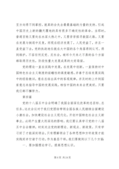 最新学习十八届五中全会纲要思想汇报10篇 (2).docx