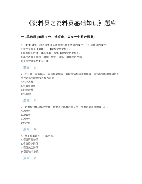 2022年青海省资料员之资料员基础知识提升测试题库精品含答案.docx