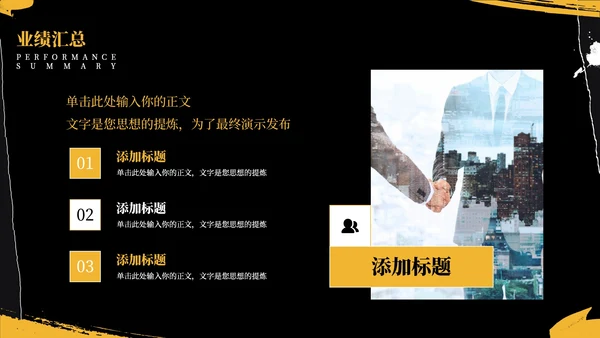 黑色商务风工作汇报通用PPT